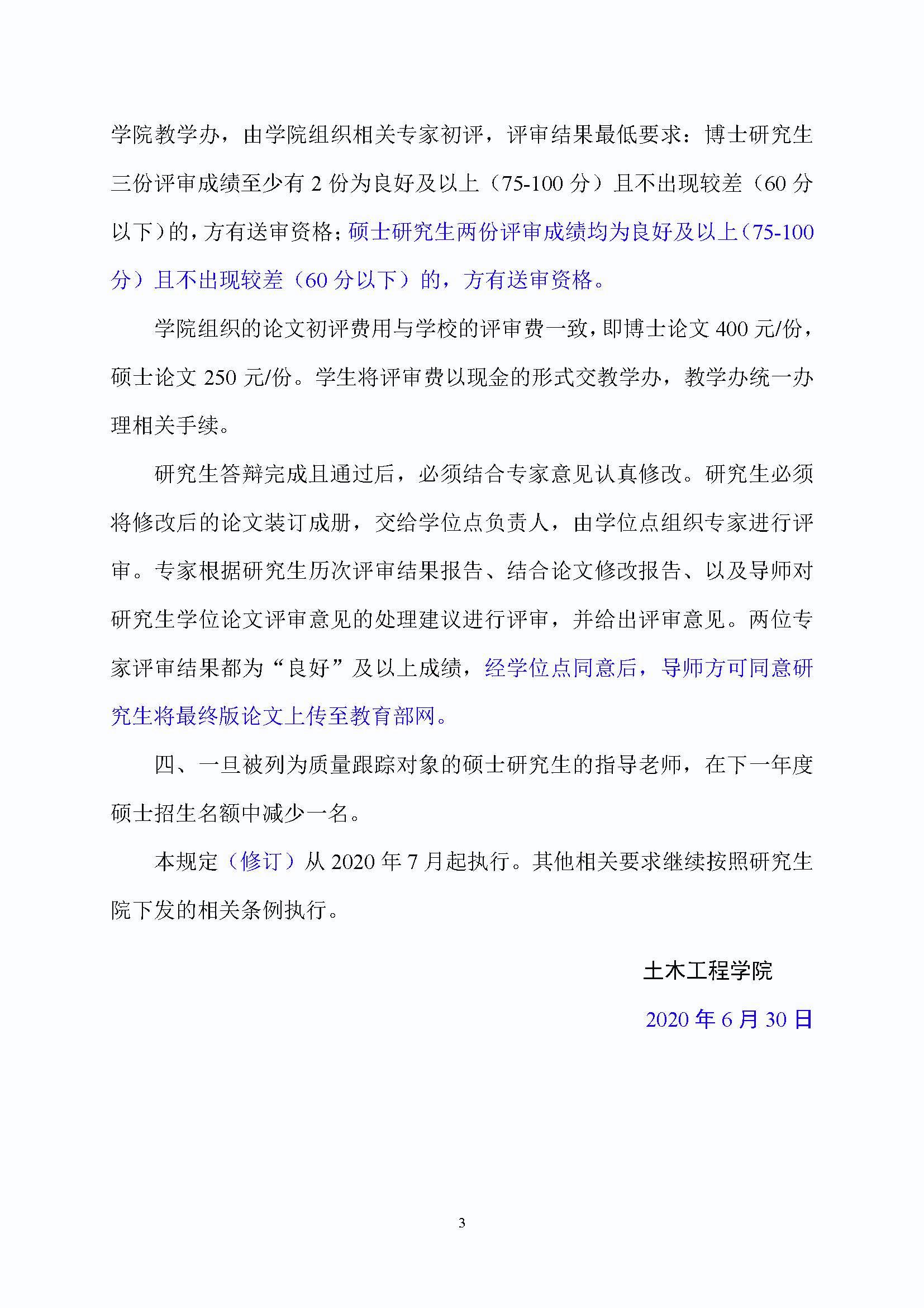 福大土研[2018] 2号—51吃瓜
关于加强研究生毕业与学位论文质量管理的补充规定（2020.6.30修订）_页面_3