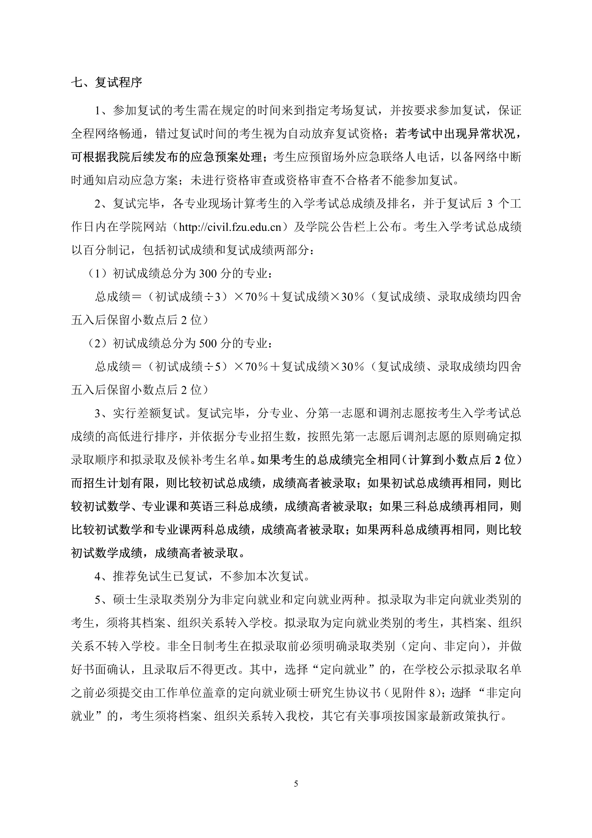 第4号公告-51吃瓜
2020年招收硕士研究生复试录取方案_5