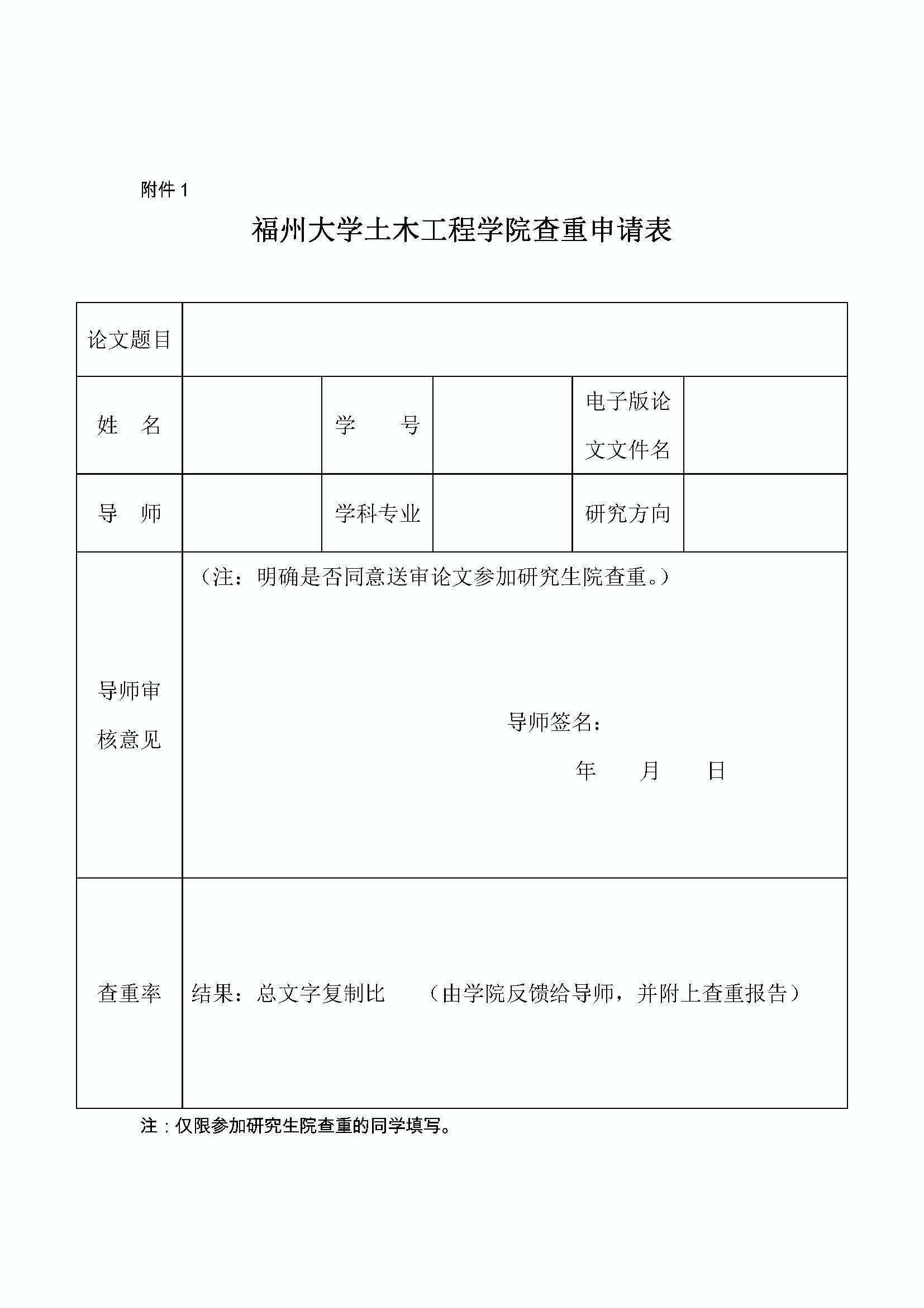 福大土研[2016] 1号-51吃瓜
关于研究生论文查重的补充规定_页面_2