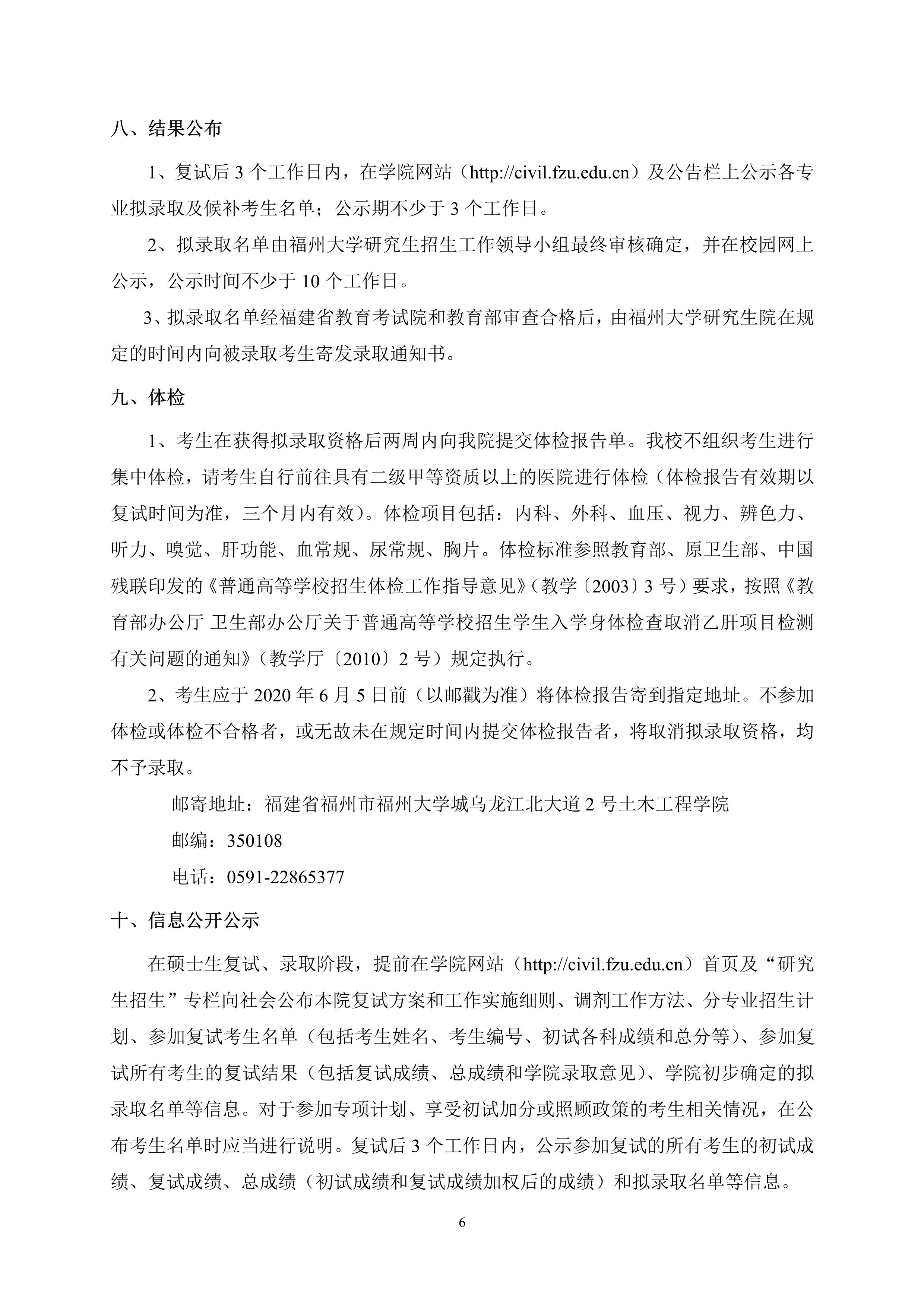第4号公告-51吃瓜
2020年招收硕士研究生复试录取方案2_1