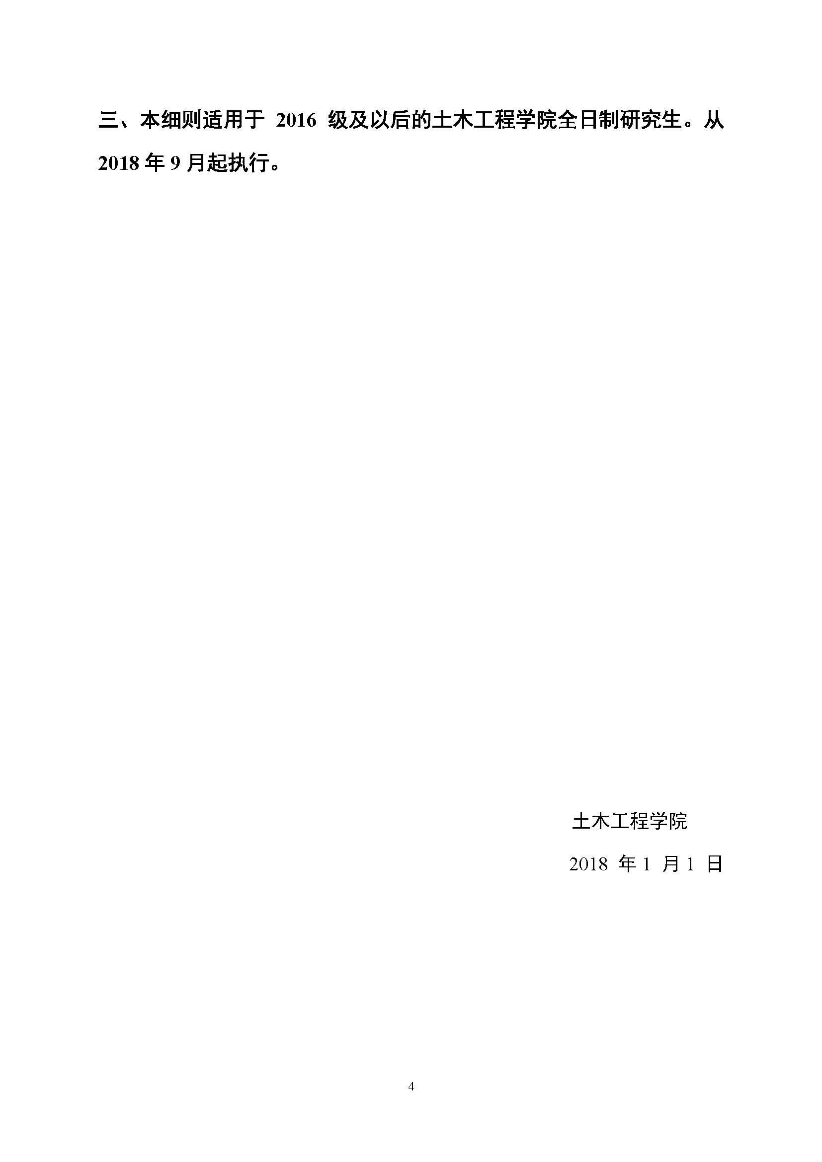 福大土研[2018] 1号—51吃瓜
全日制研究生培养经费实施细则及报账流程_页面_4