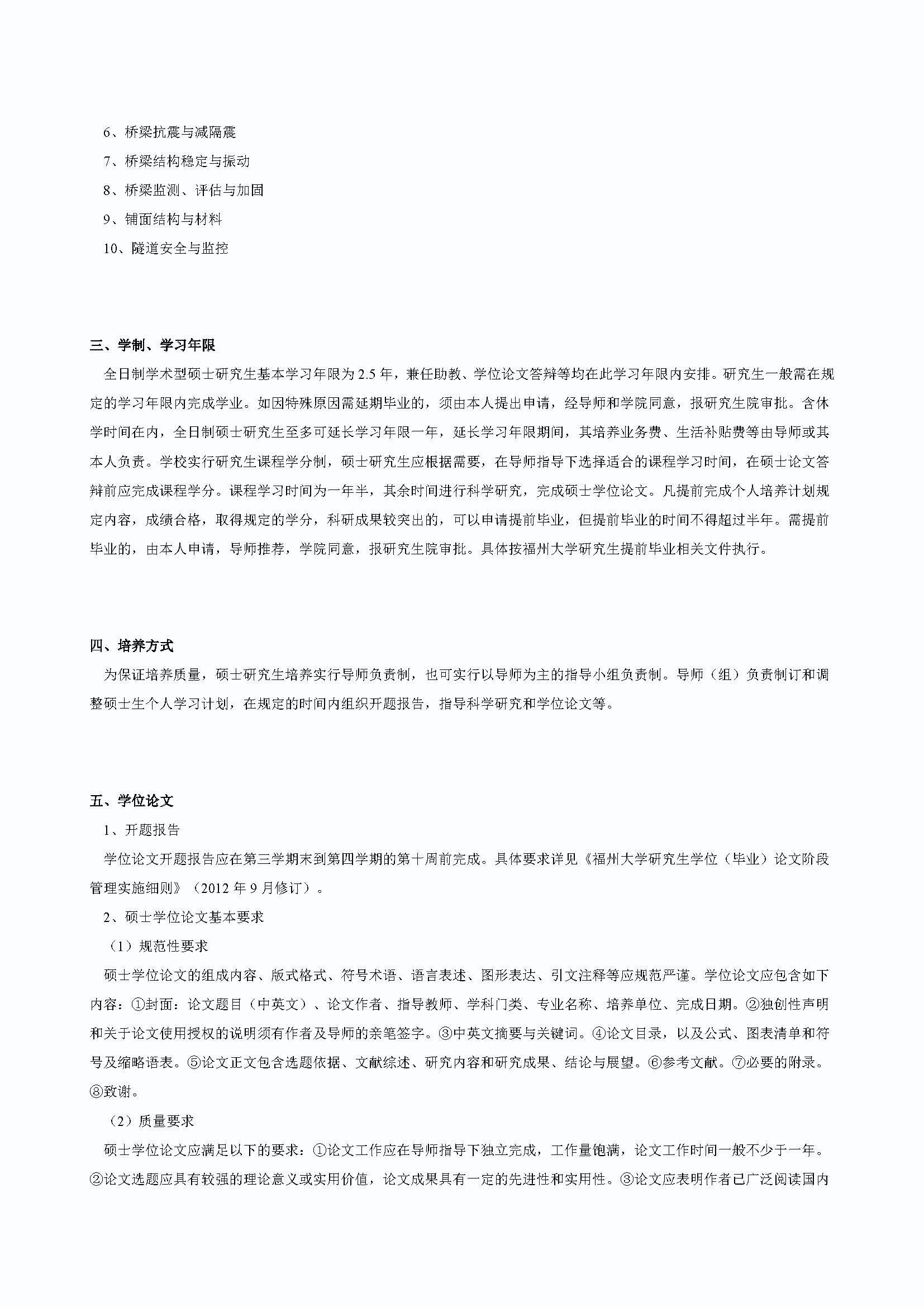 福州大学2020级桥梁与隧道工程专业培养方案_页面_2