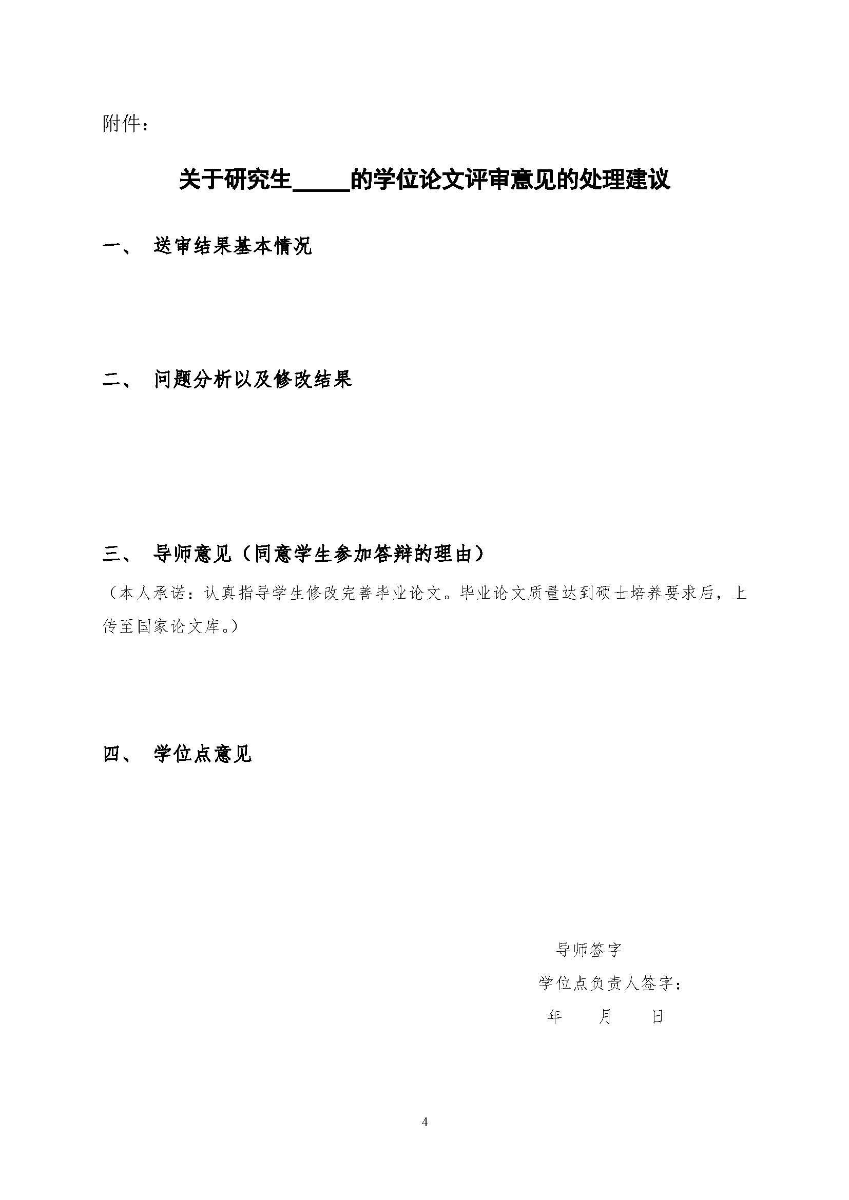 福大土研[2018] 2号—51吃瓜
关于加强研究生毕业与学位论文质量管理的补充规定（2020.6.30修订）_页面_4