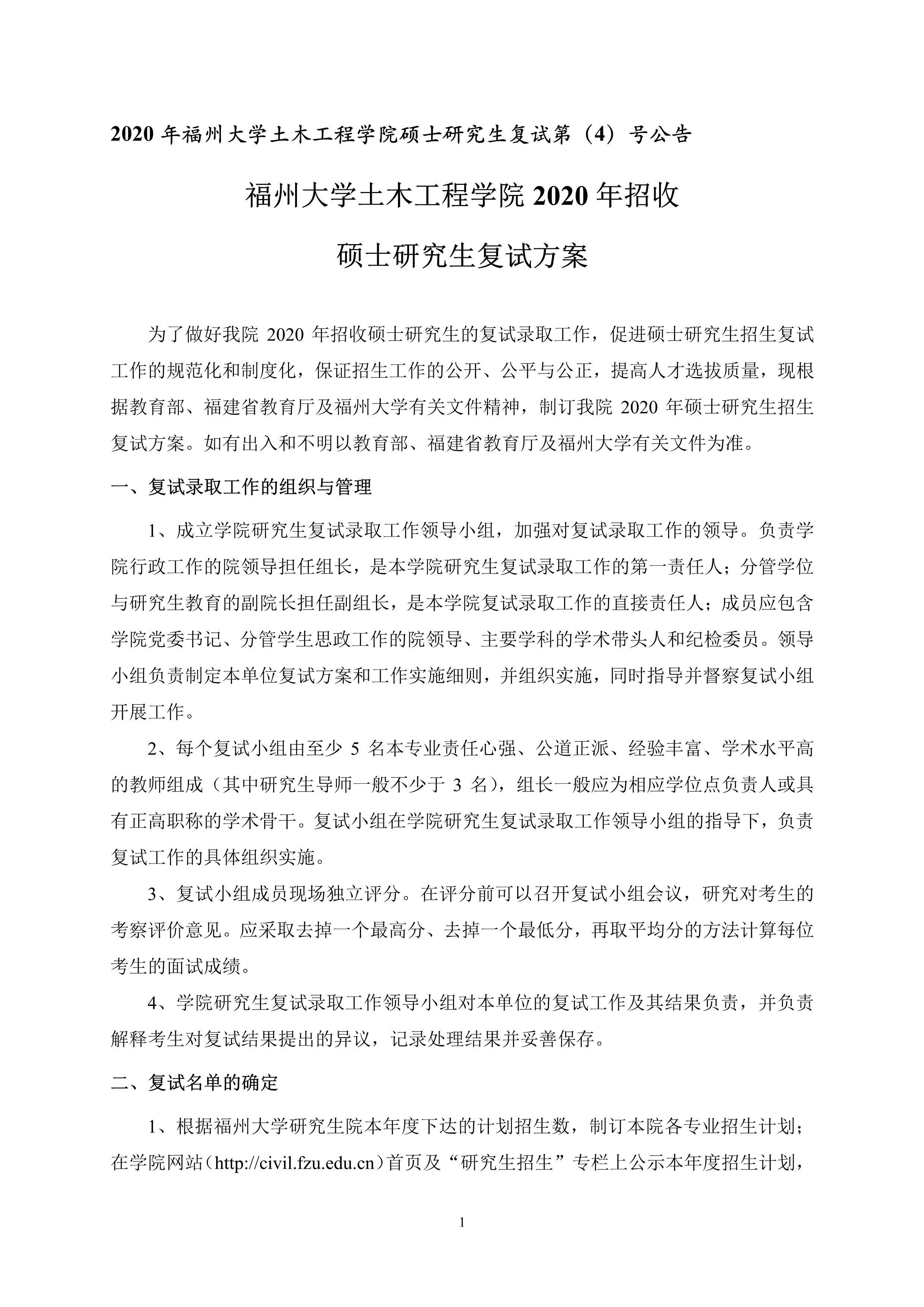 第4号公告-51吃瓜
2020年招收硕士研究生复试录取方案_1