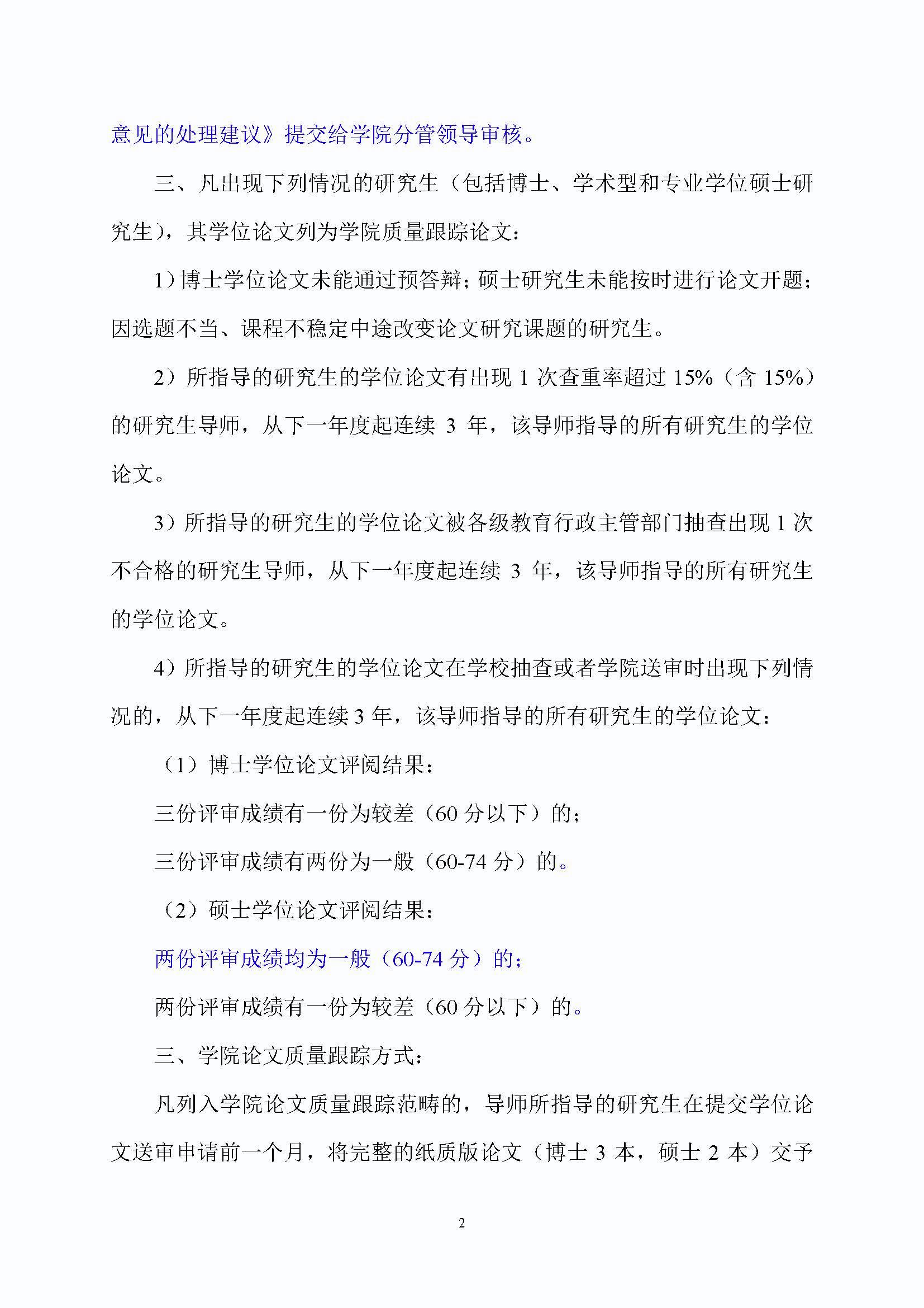 福大土研[2018] 2号—51吃瓜
关于加强研究生毕业与学位论文质量管理的补充规定（2020.6.30修订）_页面_2
